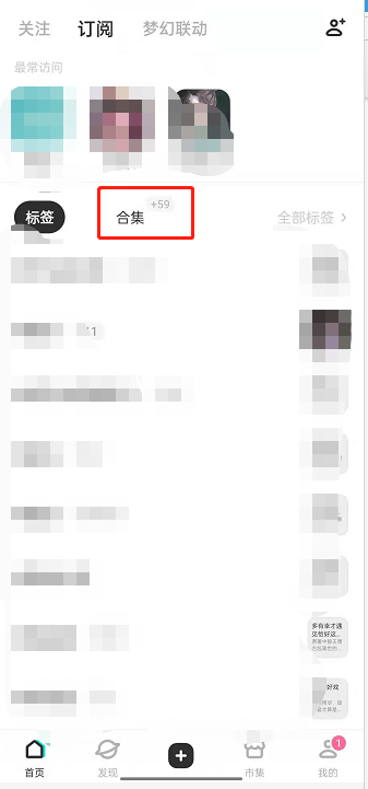 LOFTER订阅合集在哪里看？LOFTER订阅合集查看方法