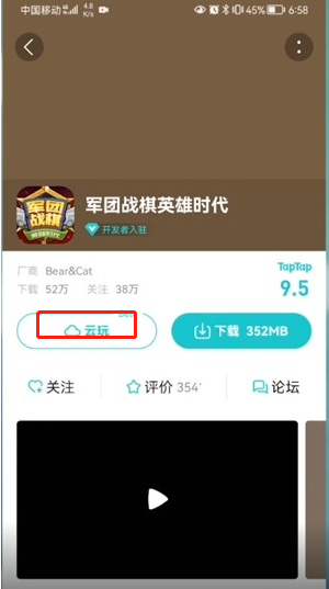 taptap怎么云玩游戏?taptap云玩游戏教程