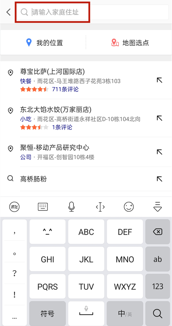 高德地图设置家的位置的方法 高德地图在哪设置家的位置?