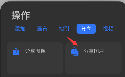 procreate pocket如何分享图层？procreate pocket分享图层的方法