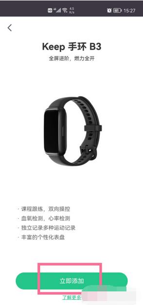 keep手环B3如何连接手机？keep手环B3连接手机教程