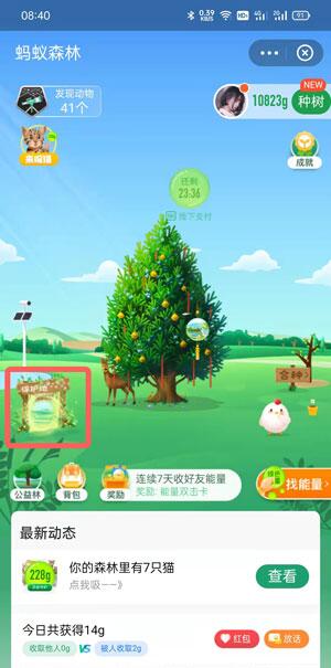 支付宝蚂蚁森林和顺保护地如何领取？支付宝蚂蚁森林和顺保护地领取教程