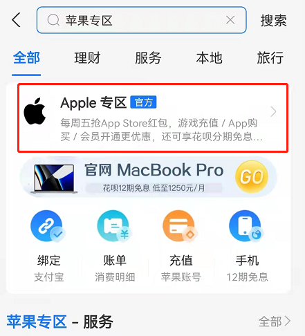 支付宝苹果专区怎么打开？支付宝苹果专区位置分享