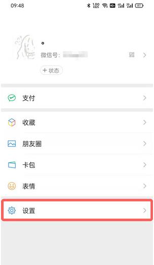 微信深度清理位置在什么地方？微信深度清理位置介绍