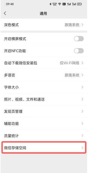微信深度清理位置在什么地方？微信深度清理位置介绍