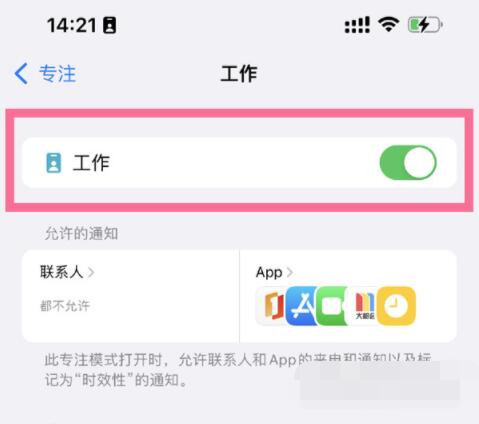 iPhone13Pro专注模式在哪里关闭？iPhone13Pro专注模式关闭方法