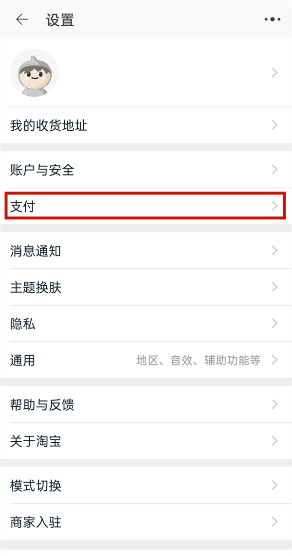 淘宝怎么开启先用后付？淘宝开启先用后付的方法介绍