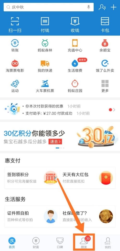 支付宝怎么拒绝别人转账?支付宝拒绝别人转账的方法