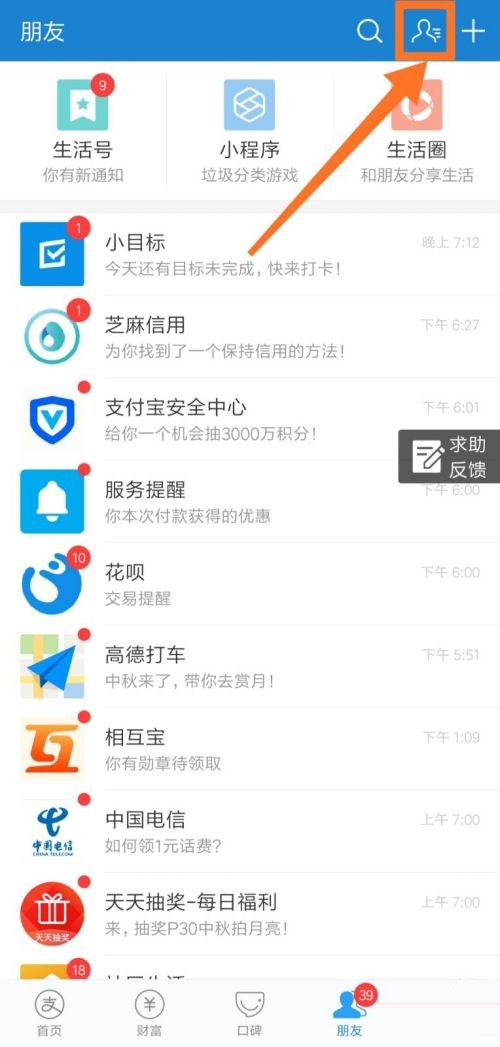 支付宝怎么拒绝别人转账?支付宝拒绝别人转账的方法