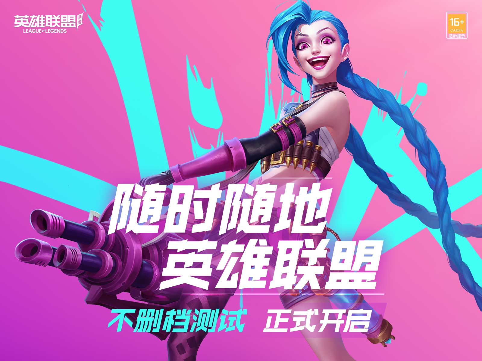 《英雄联盟手游》试玩体验心得分享