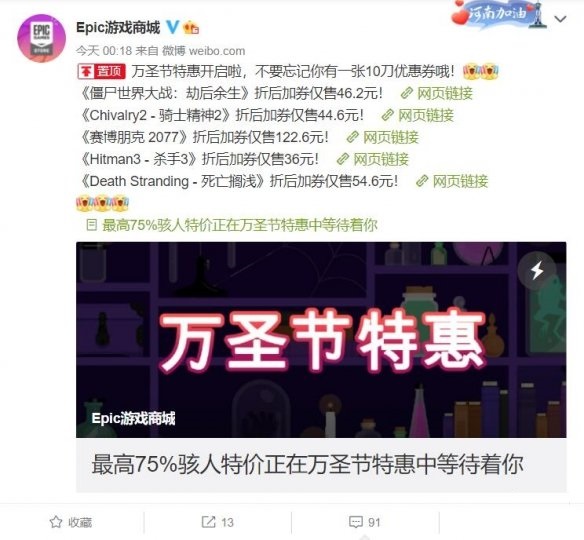 Epic“万圣节特惠”今日正式开启 超多佳作打骨折