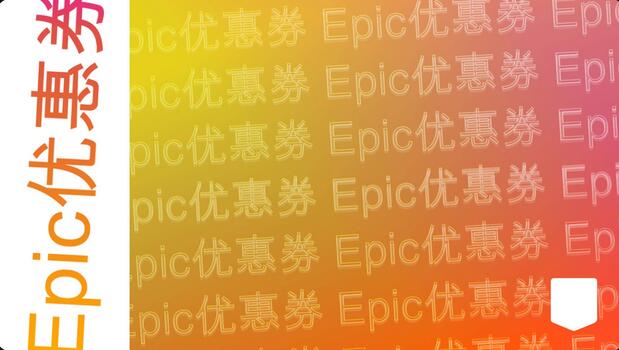 Epic“万圣节特惠”今日正式开启 超多佳作打骨折