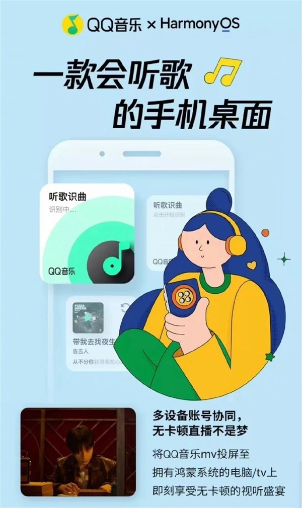 腾讯QQ音乐正式接入华为鸿蒙系统 已支持鸿蒙万能卡片