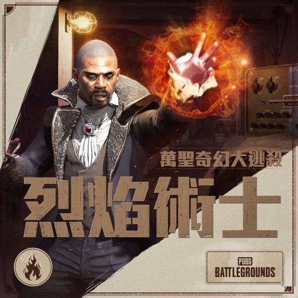 《绝地求生》“万圣奇幻大逃杀”万圣节活动推出
