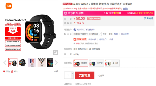 Redmi Watch 2开启预售 定金50可抵100元