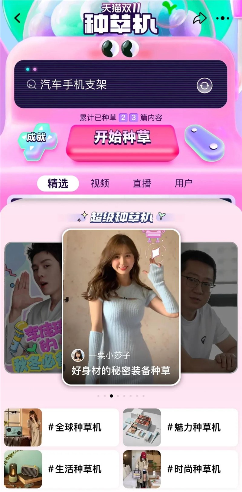 双11前的准备！淘宝逛逛新功能“双11种草机”介绍