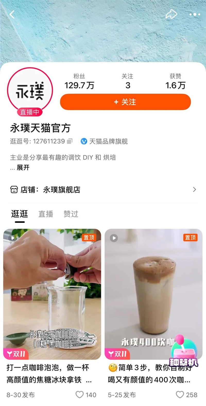 双11前的准备！淘宝逛逛新功能“双11种草机”介绍