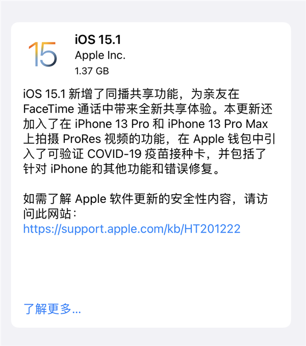 苹果发布 iOS 15.1/iPadOS 15.1正式版更新 同播共享功能回归