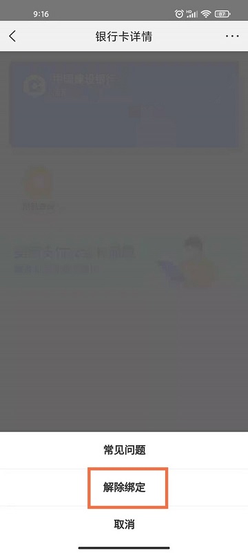 美团绑定的银行卡怎么解绑?美团绑定的银行卡解绑教程