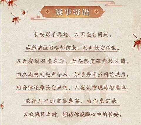 《王者荣耀》长安风物志共创大赛开启 共赢百万奖金