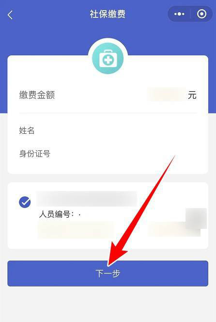 2022农村医保微信上怎么交 2022医保微信缴费方法