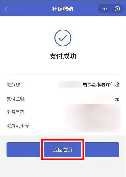 2022农村医保微信上怎么交 2022医保微信缴费方法