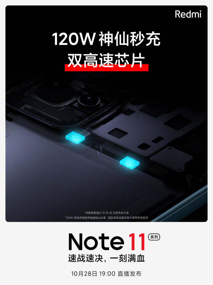 Redmi Note 11 系列发布预热第N弹 充电介绍