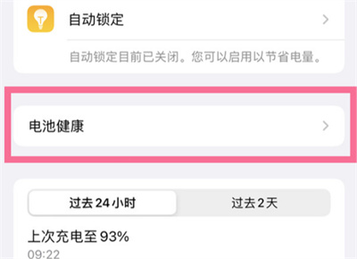 iPhone13怎么查看电池寿命？iPhone13查看电池寿命位置分享