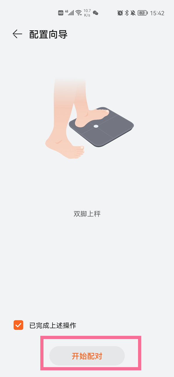 华为电子秤怎么连接手机？华为电子秤连接手机教程