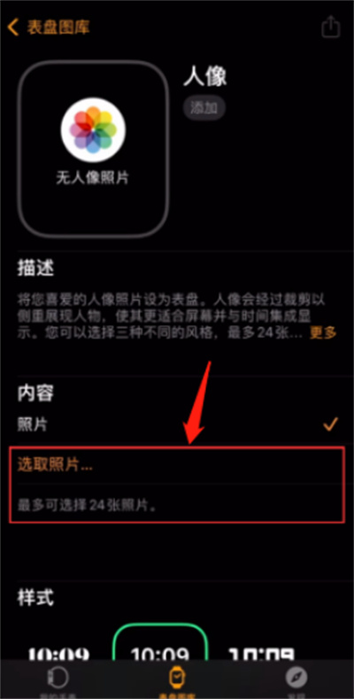 Apple Watch怎么设置人像表盘?Apple Watch自定义切换表盘的照片为指定的人像教程