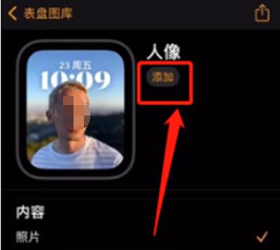 Apple Watch怎么设置人像表盘?Apple Watch自定义切换表盘的照片为指定的人像教程