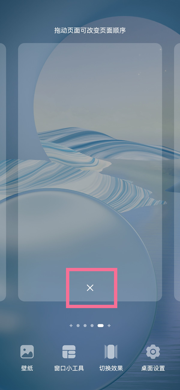 华为手机页面多了一页怎么办？华为手机页面多了一页解决方法