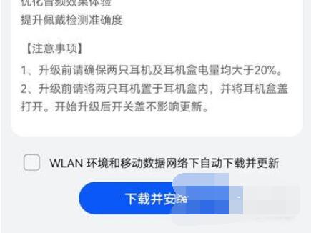 华为freebudspro如何更新固件？华为freebudspro更新固件教程
