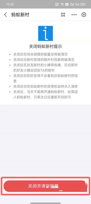 蚂蚁新村怎么关闭?蚂蚁新村关闭方法