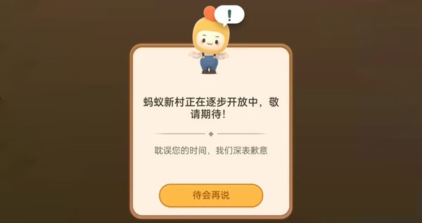 支付宝蚂蚁新村建设中是什么?支付宝蚂蚁新村建设中介绍