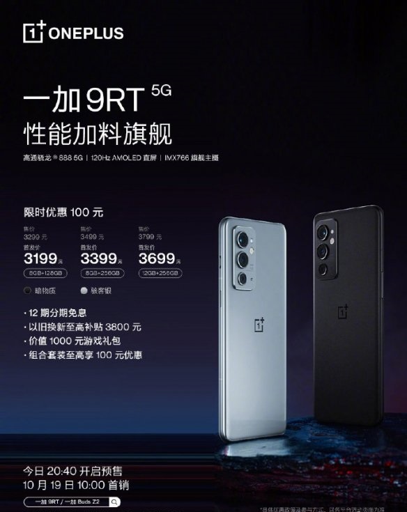 一加9rt配置如何？一加9rt配置介绍