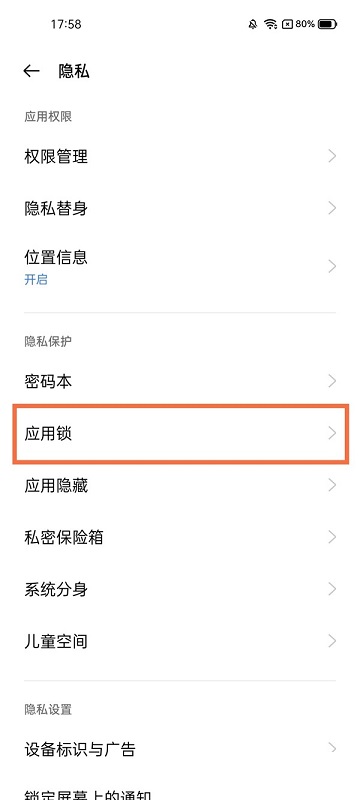 realme gt neo2应用锁怎么设置?realme gt neo2应用锁设置教程