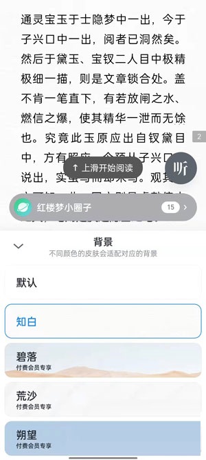 微信读书背景颜色如何修改?微信读书背景颜色修改方法