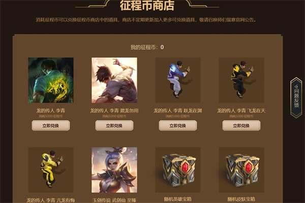 2021英雄联盟征程秘宝活动怎么玩?2021英雄联盟征程秘宝活动玩法攻略