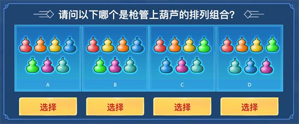 穿越火线葫芦娃答题答案是什么？穿越火线葫芦娃答题答案大全