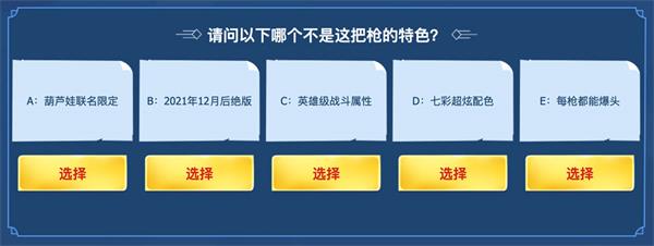 穿越火线葫芦娃答题答案是什么？穿越火线葫芦娃答题答案大全