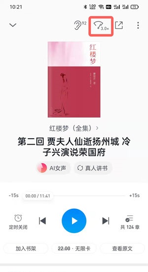 微信读书听书怎么调整速度?微信读书听书调整速度方法