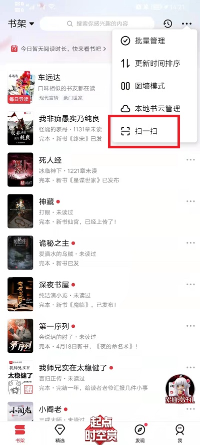 起点读书扫一扫功能在哪里？起点读书扫一扫位置介绍