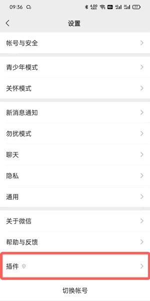 微信在哪里打开插件功能?微信打开插件功能方法