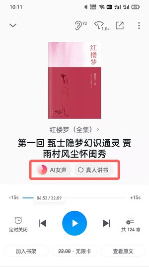 微信读书听书怎么更换声音?微信读书听书更换声音方法