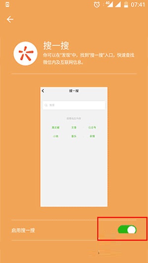 微信在哪里打开插件功能?微信打开插件功能方法