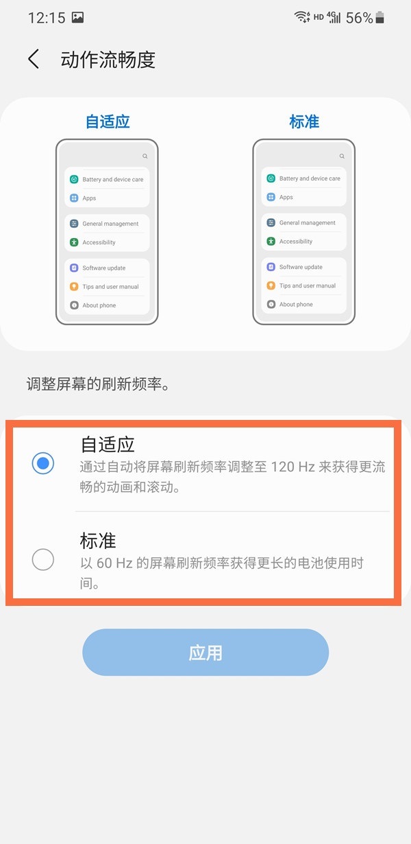 三星刷新率怎么调?三星刷新率调整方法