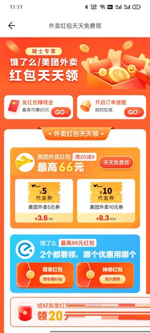 骑士卡在哪里领饿了么红包?骑士卡领饿了么红包方法