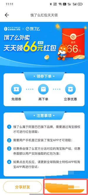 骑士卡在哪里领饿了么红包?骑士卡领饿了么红包方法