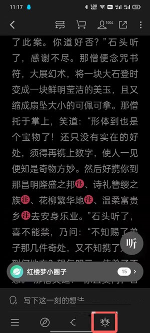 微信读书夜间模式怎么换成白天模式?微信读书夜间模式换成白天模式教程